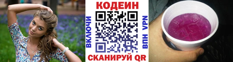Codein Purple Drank  магазин    Пионерский 